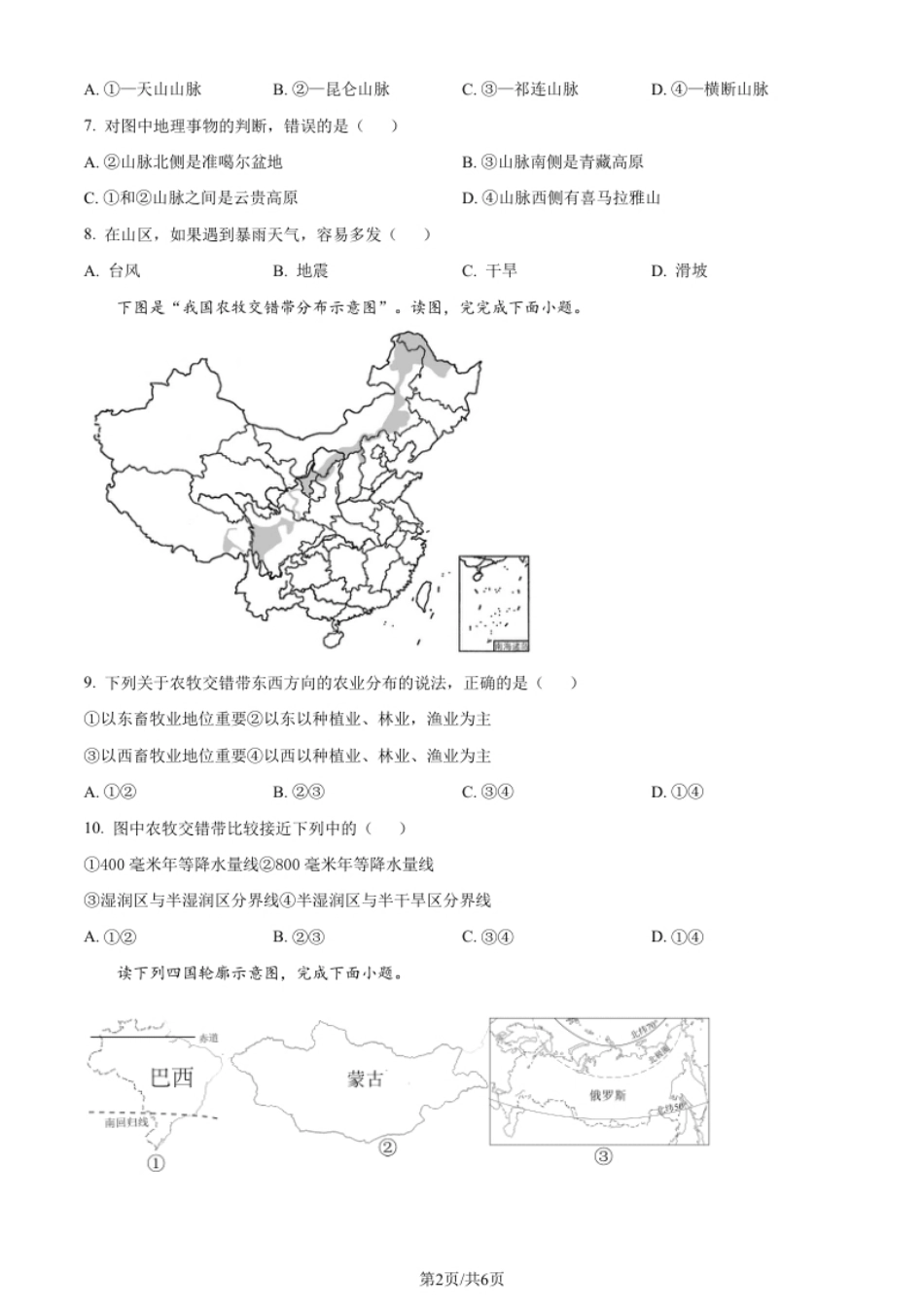 湖北省襄阳市襄州区2021-2022学年八年级上学期期末地理试题（原卷版）.pdf_第2页