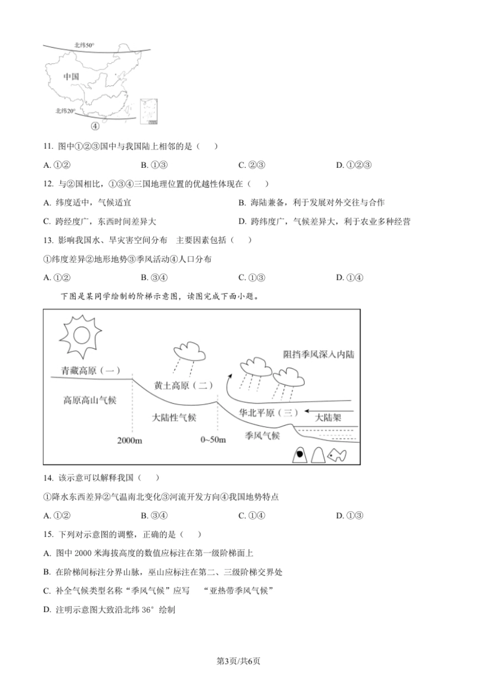 湖北省襄阳市襄州区2021-2022学年八年级上学期期末地理试题（原卷版）.pdf_第3页