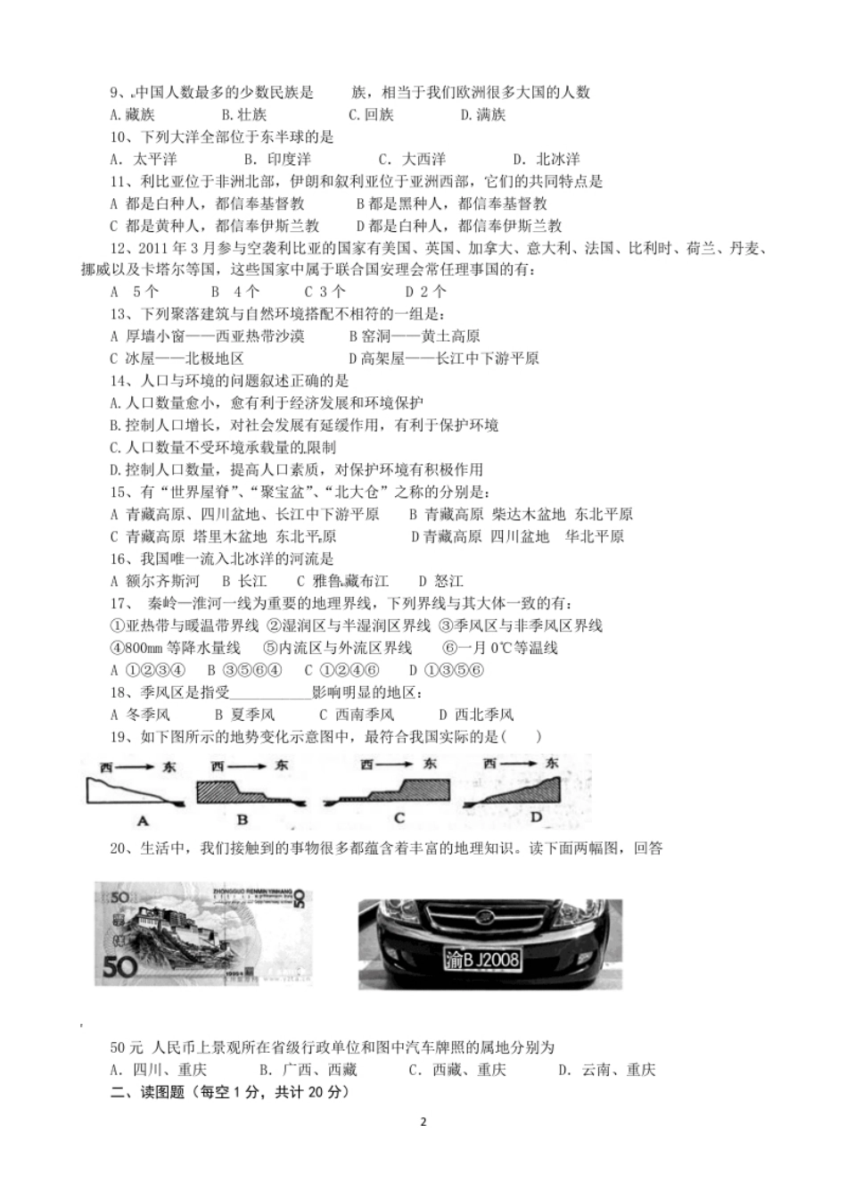 黑龙江省大庆市肇源县福兴中学2013届初中毕业班上学期期末考试地理试题.pdf_第2页