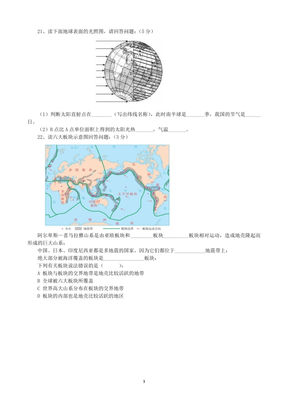 黑龙江省大庆市肇源县福兴中学2013届初中毕业班上学期期末考试地理试题.pdf_第3页