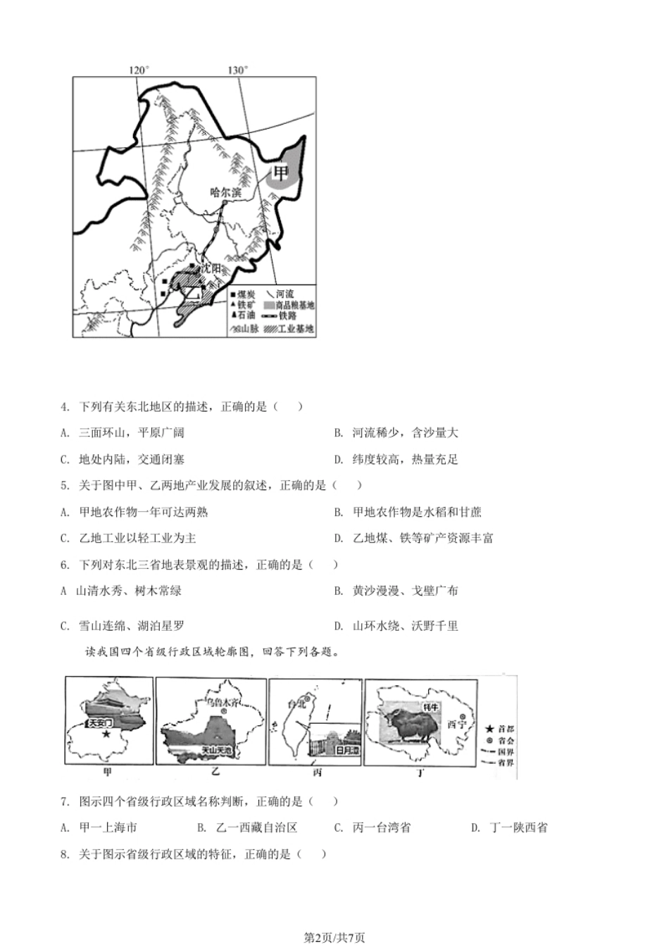 贵州省铜仁市德江县2021-2022学年八年级下学期期末地理试题（原卷版）.pdf_第2页