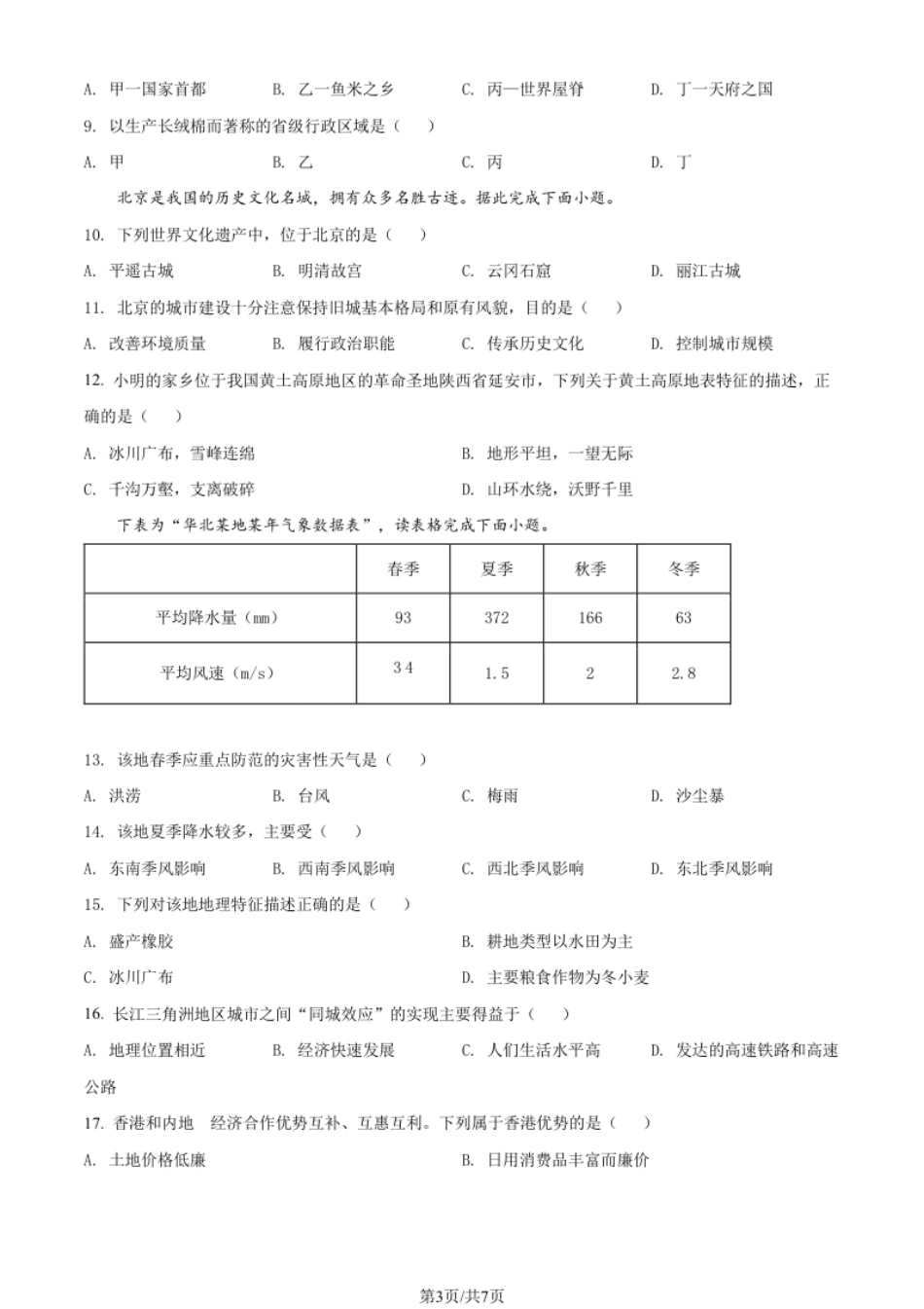 贵州省铜仁市德江县2021-2022学年八年级下学期期末地理试题（原卷版）.pdf_第3页