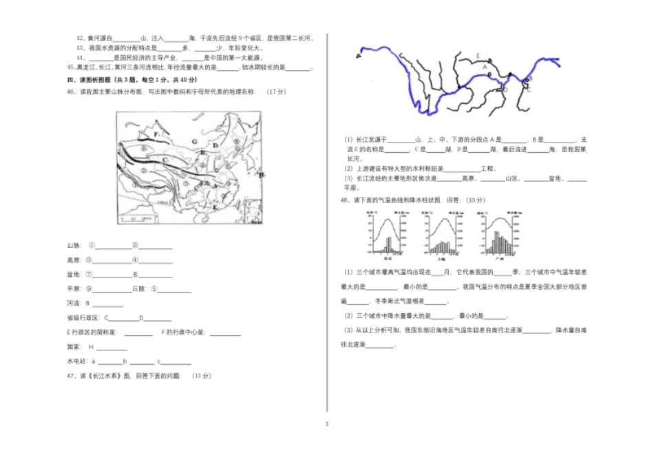 甘肃省兰州市五十五中2013--2014学年度第一学期八年级地理期末联考试卷.pdf_第3页