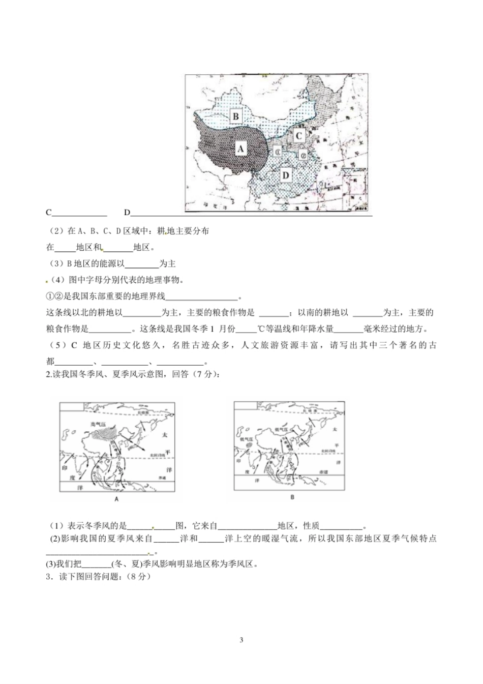 甘肃省酒泉市瓜州二中2012-2013学年八年级上学期期末考试地理试题.pdf_第3页