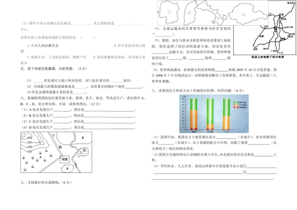 初二地理第一学期期末测试卷.pdf_第3页