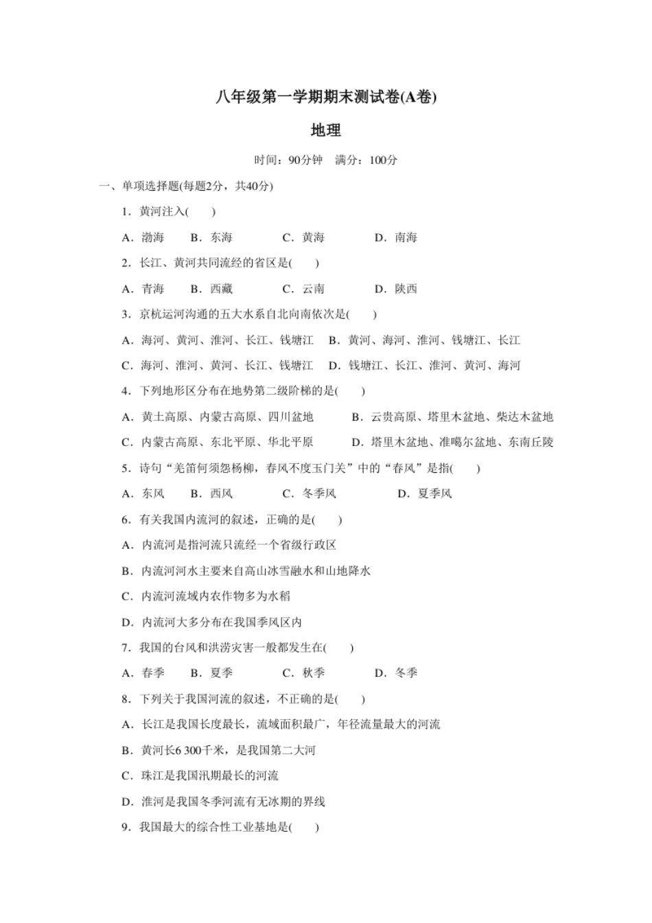 八年级第一学期期末测试卷.pdf_第1页