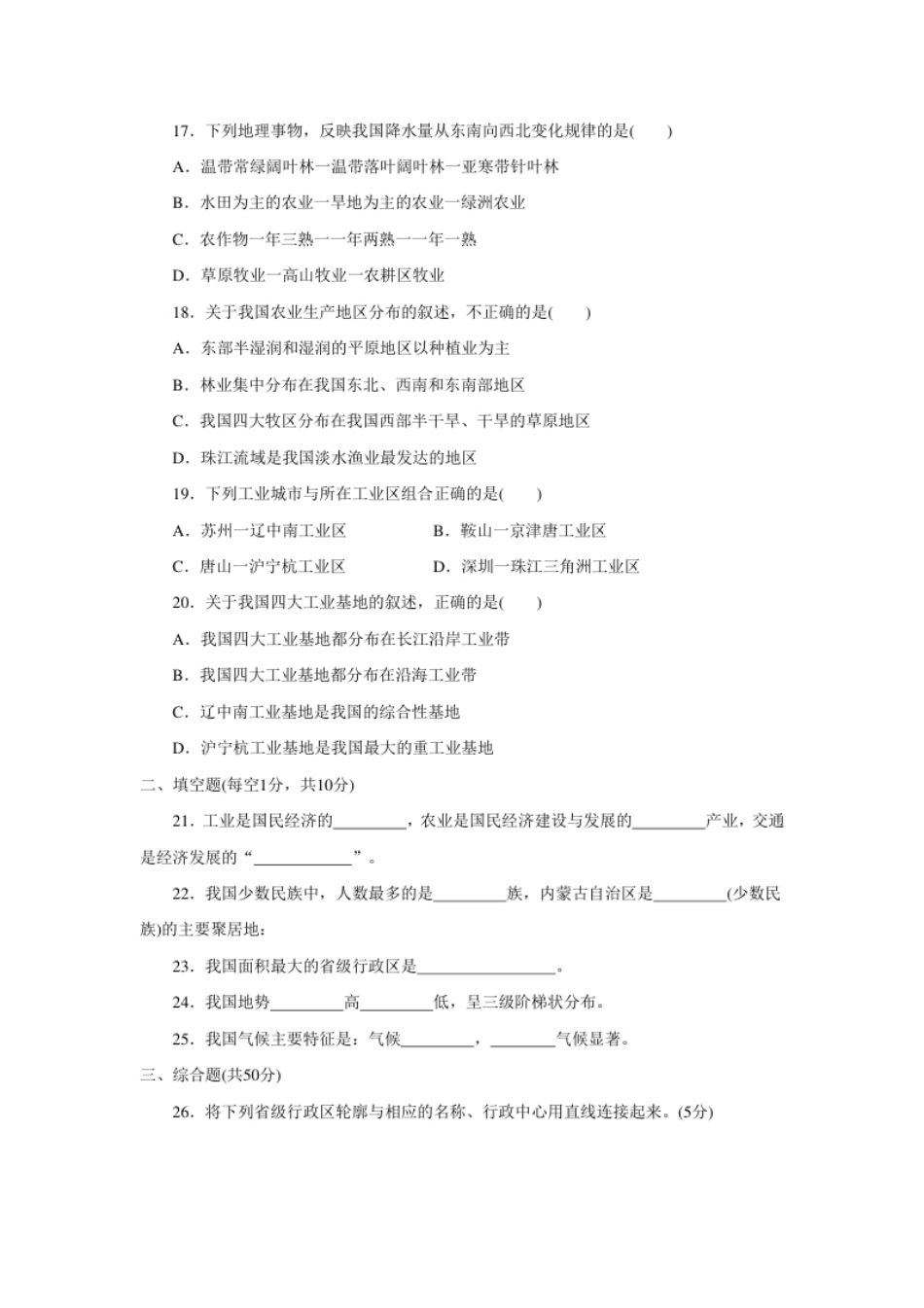 八年级第一学期期末测试卷.pdf_第3页