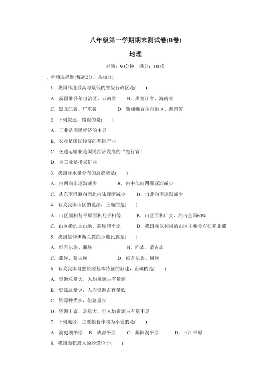 八年级第一学期期末测试1.pdf_第1页