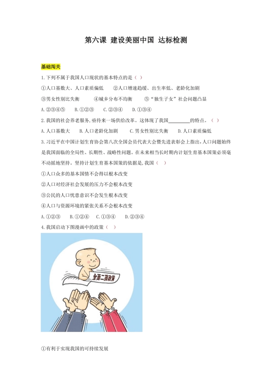 九上道德与法治第六课建设美丽中国达标检测（学生版）.pdf_第1页