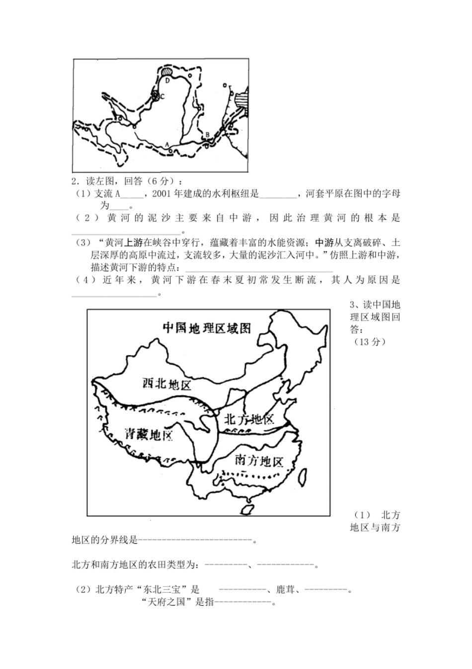 八年级地理上学期期末试卷.pdf_第3页