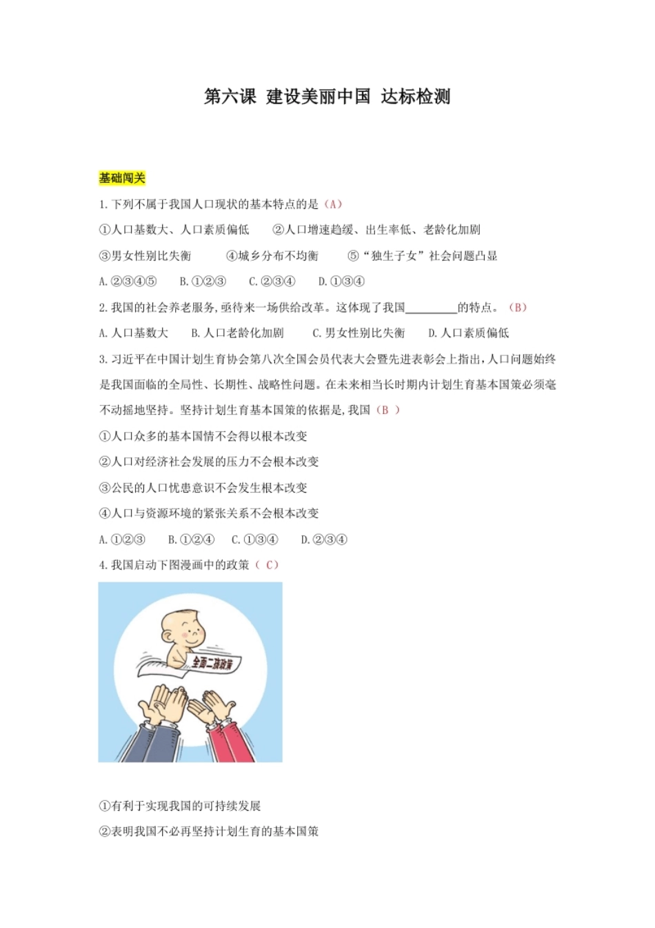 九上道德与法治第六课建设美丽中国达标检测（教师版）.pdf_第1页