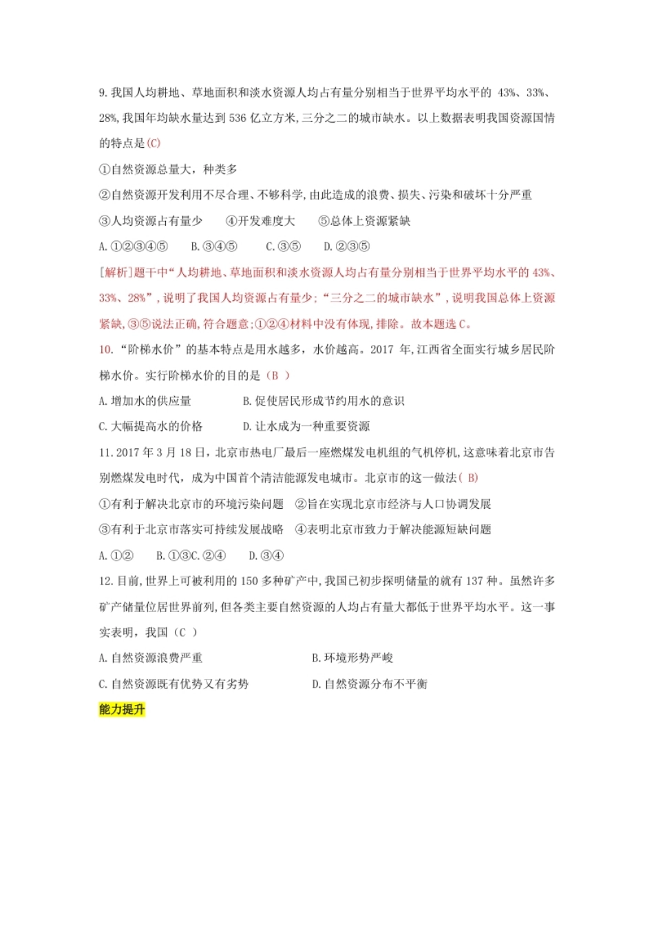 九上道德与法治第六课建设美丽中国达标检测（教师版）.pdf_第3页