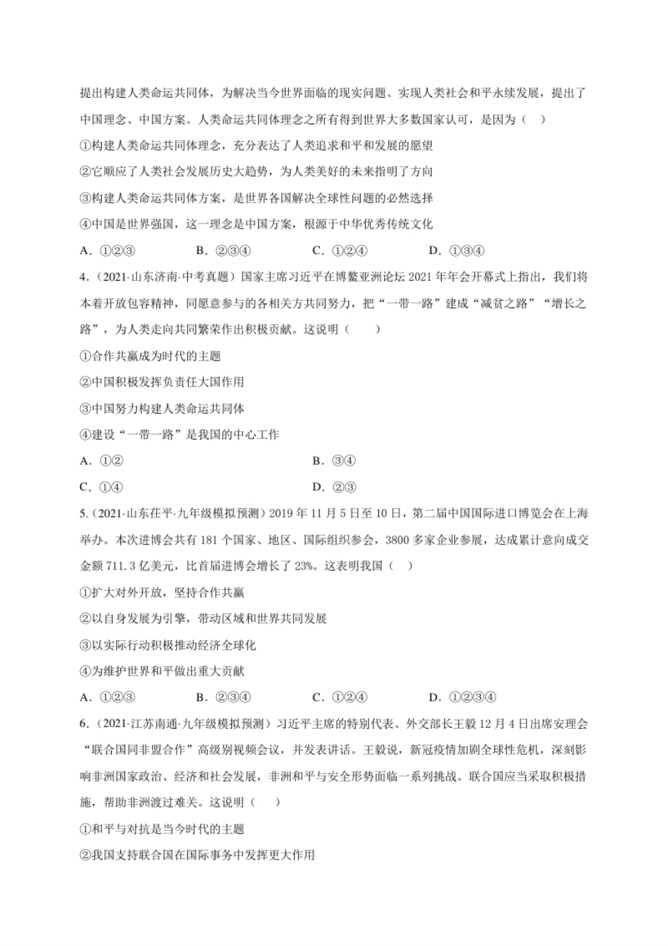 第一单元我们共同的世界（选拔卷）（原卷版）.pdf_第2页