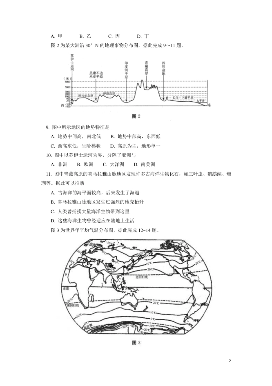 【人教版】八年级上学期地理期末试卷2.pdf_第2页