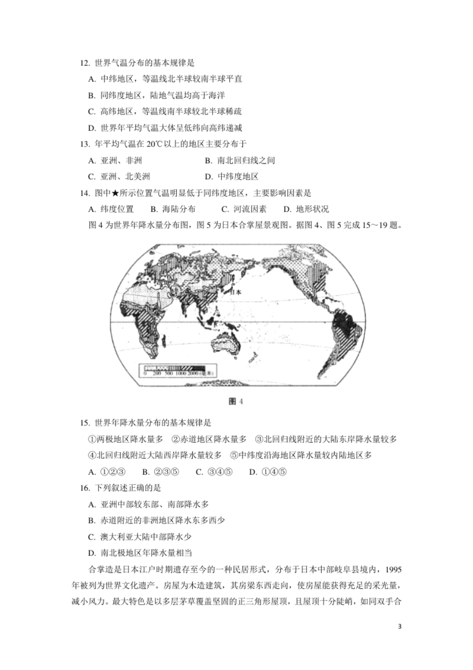 【人教版】八年级上学期地理期末试卷2.pdf_第3页