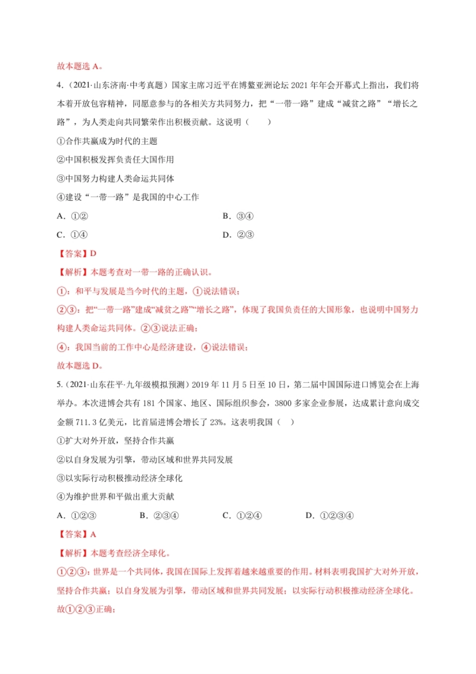 第一单元我们共同的世界（选拔卷）（解析版）.pdf_第3页