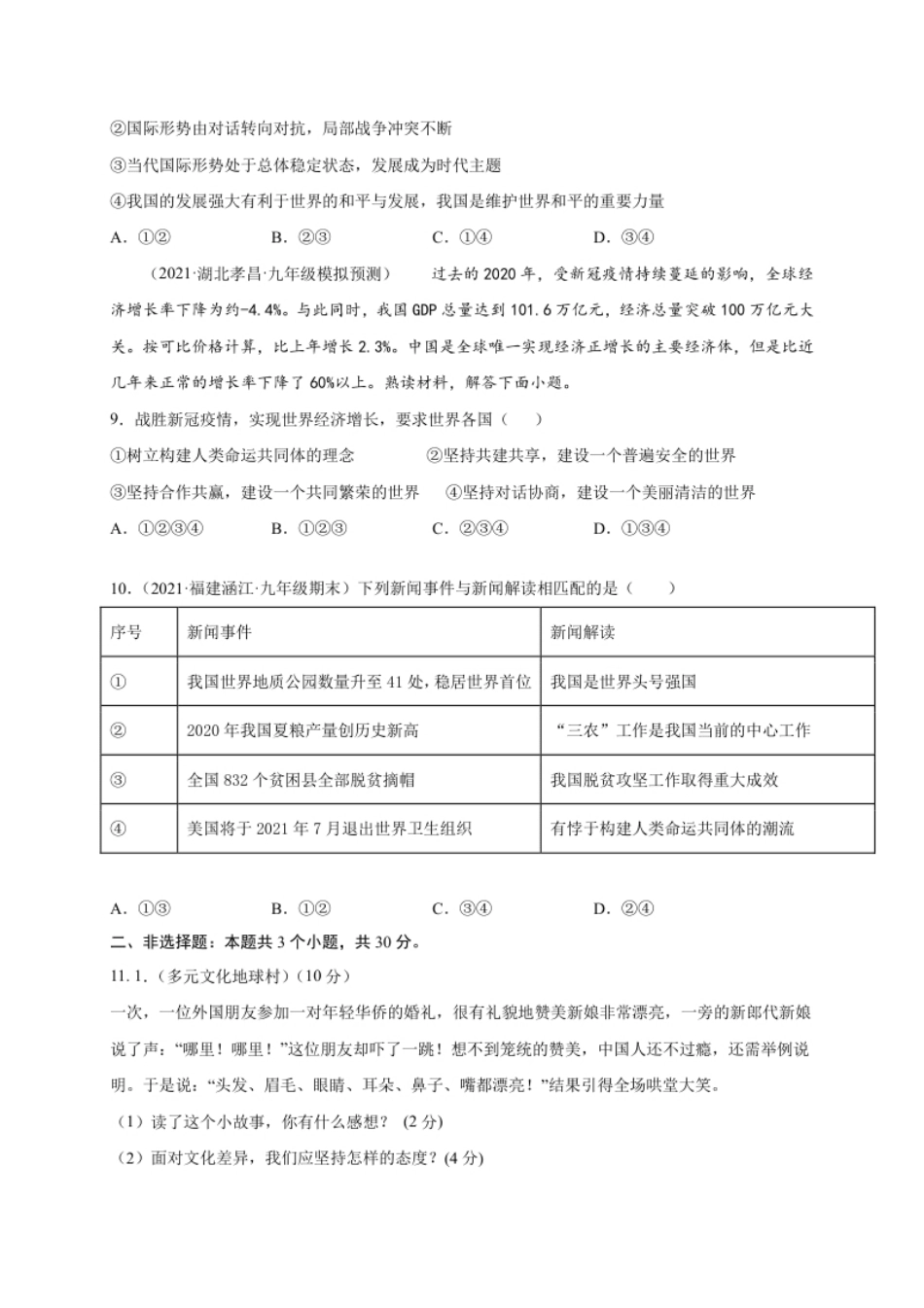 第一单元我们共同的世界（提分小卷）（原卷版）.pdf_第3页