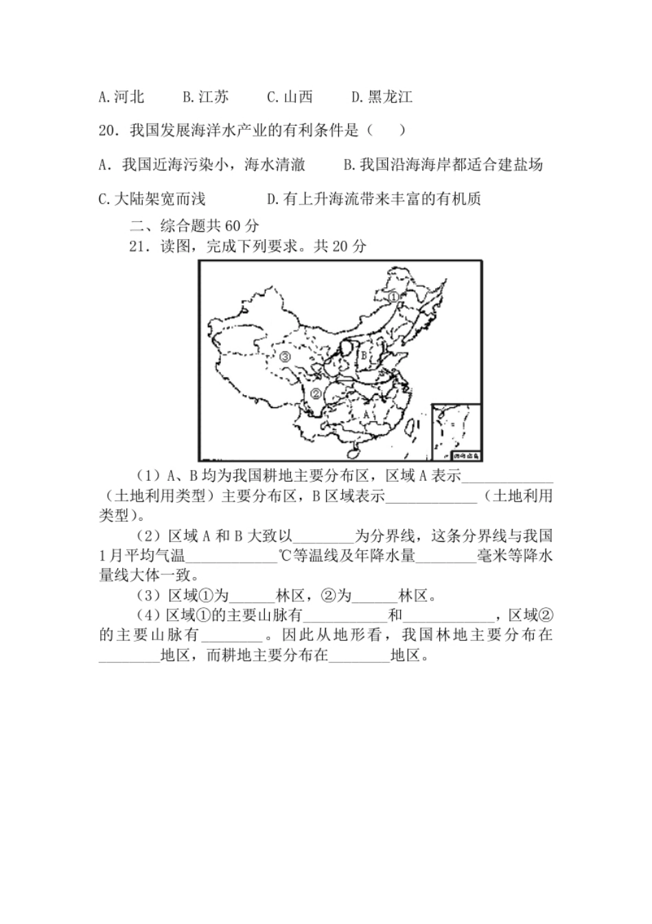 人教版八年级上册地理第三章中国的自然资源单元测试卷试卷.pdf_第3页