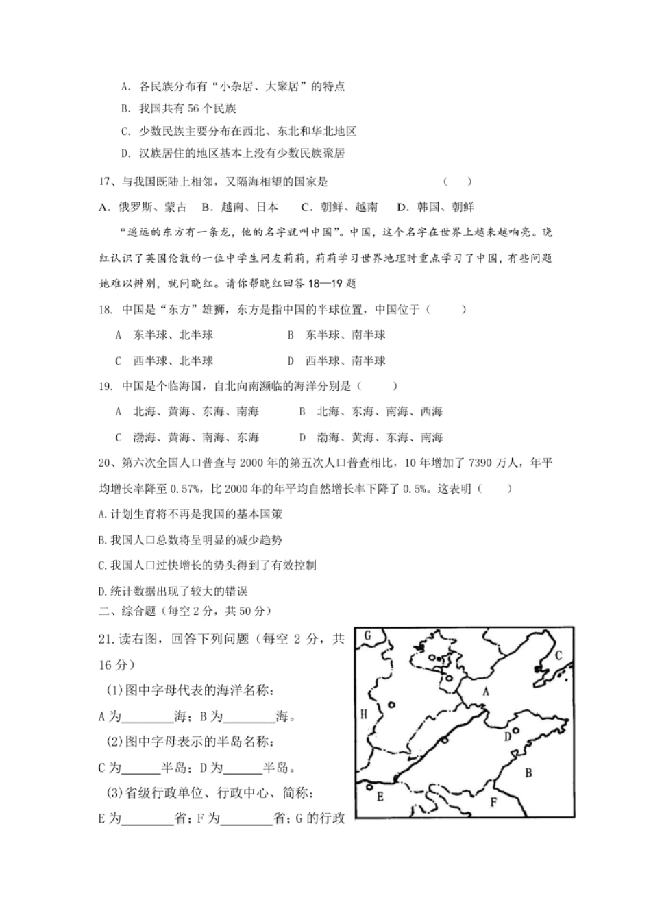 人教版八年级地理上册第一章从世界看中国单元检测题.pdf_第3页