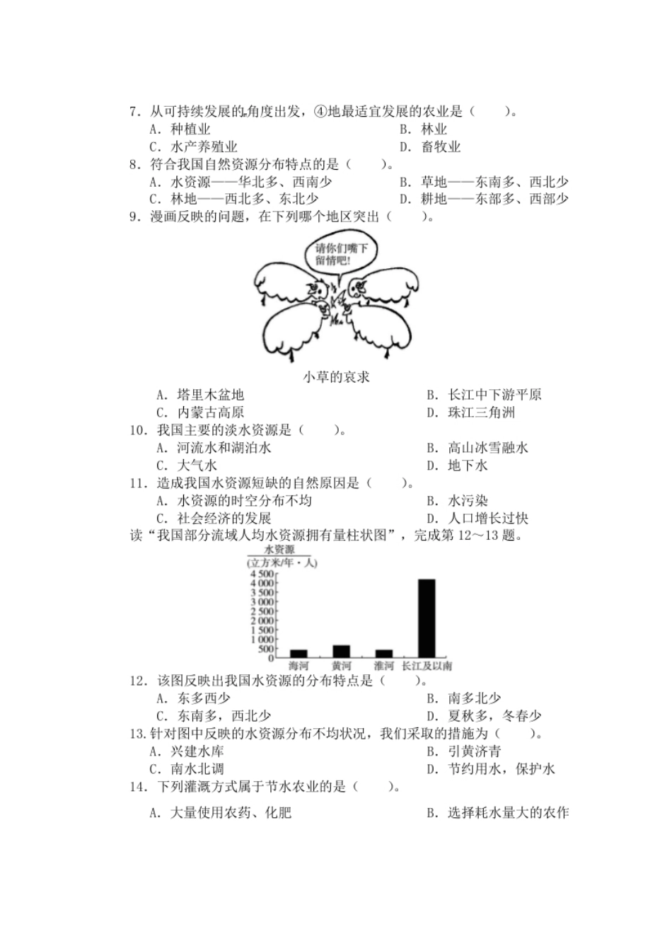 人教版八年级地理上册第三章中国的自然资源单元测试题.pdf_第2页