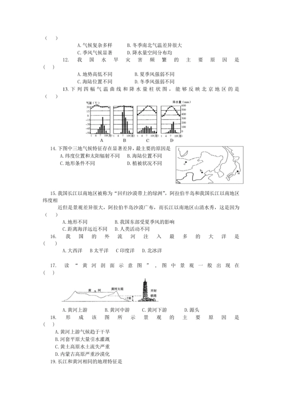 人教版八年级地理上册第二章中国的自然环境单元检测题.pdf_第2页