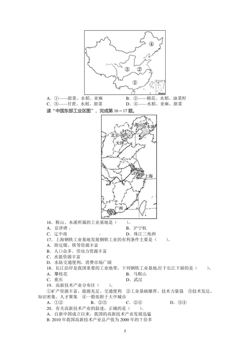 人教版八年级地理上册单元测试题：第4章中国的经济发展（含答案详解.pdf_第2页