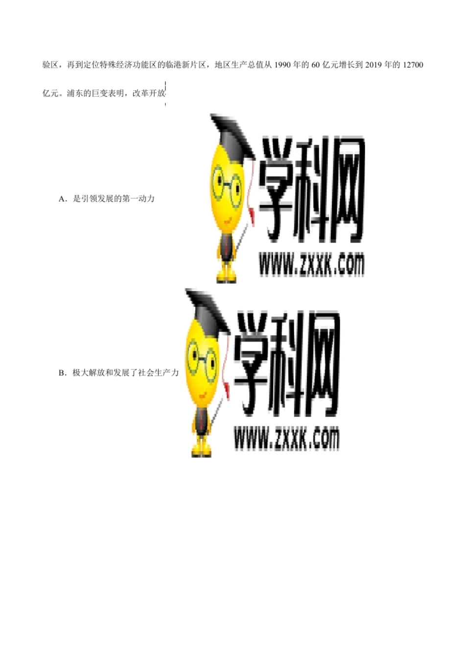 第一单元富强与创新-2021-2022学年九年级道德与法治上册单元测试训练（部编版）（原卷版）.pdf_第2页