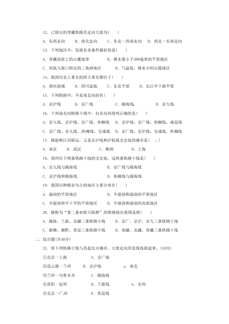 初二年上学期地理单元考试卷4.pdf_第2页