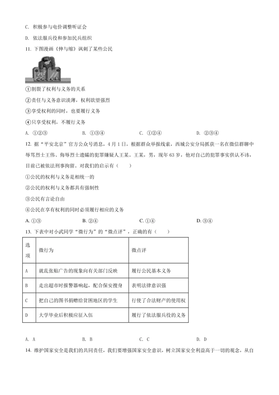 山东省临沂市罗庄区2020-2021学年八年级下学期期中道德与法治试题（原卷版）.pdf_第3页