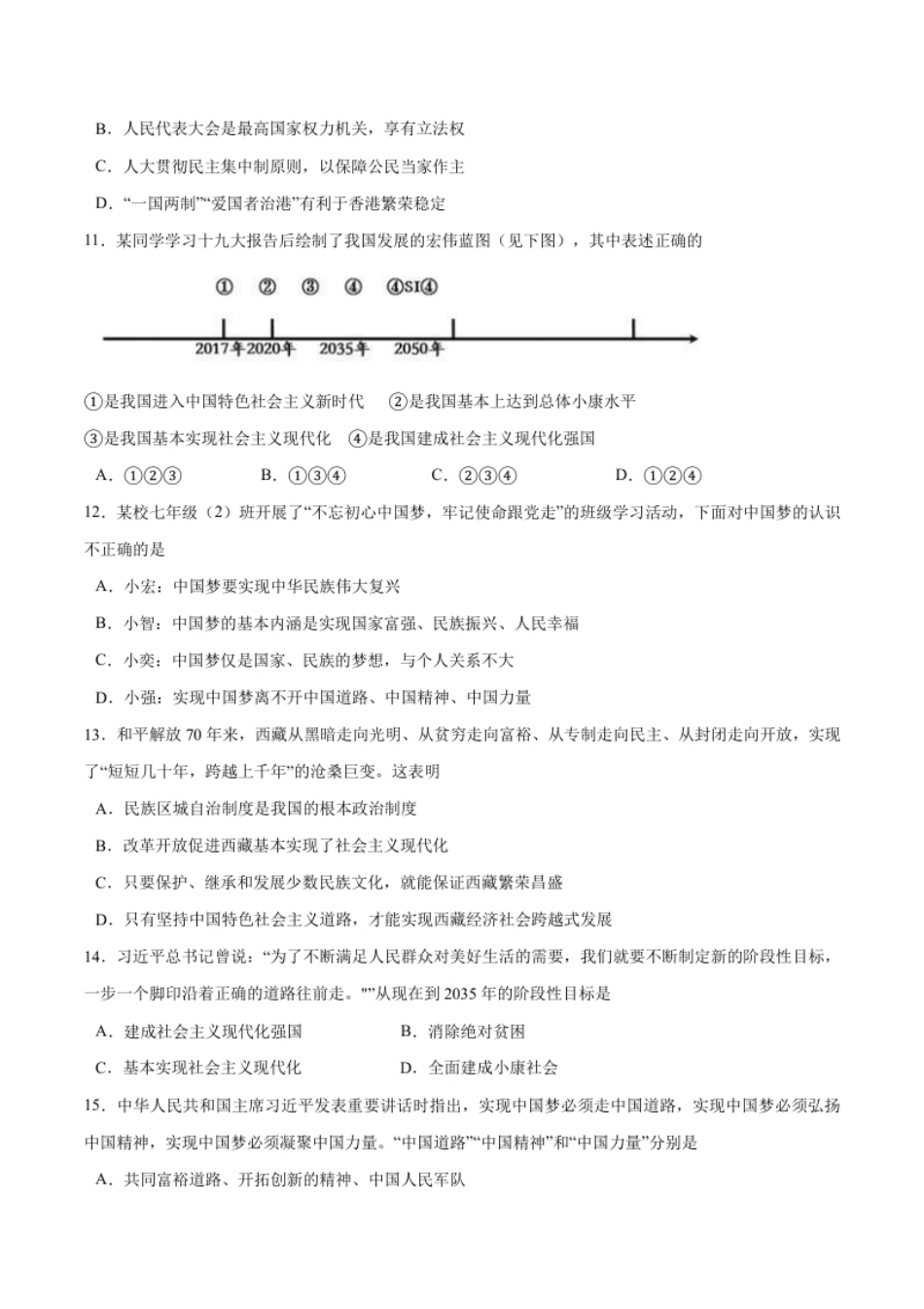 第四单元和谐与梦想测试卷（原卷版）.pdf_第3页