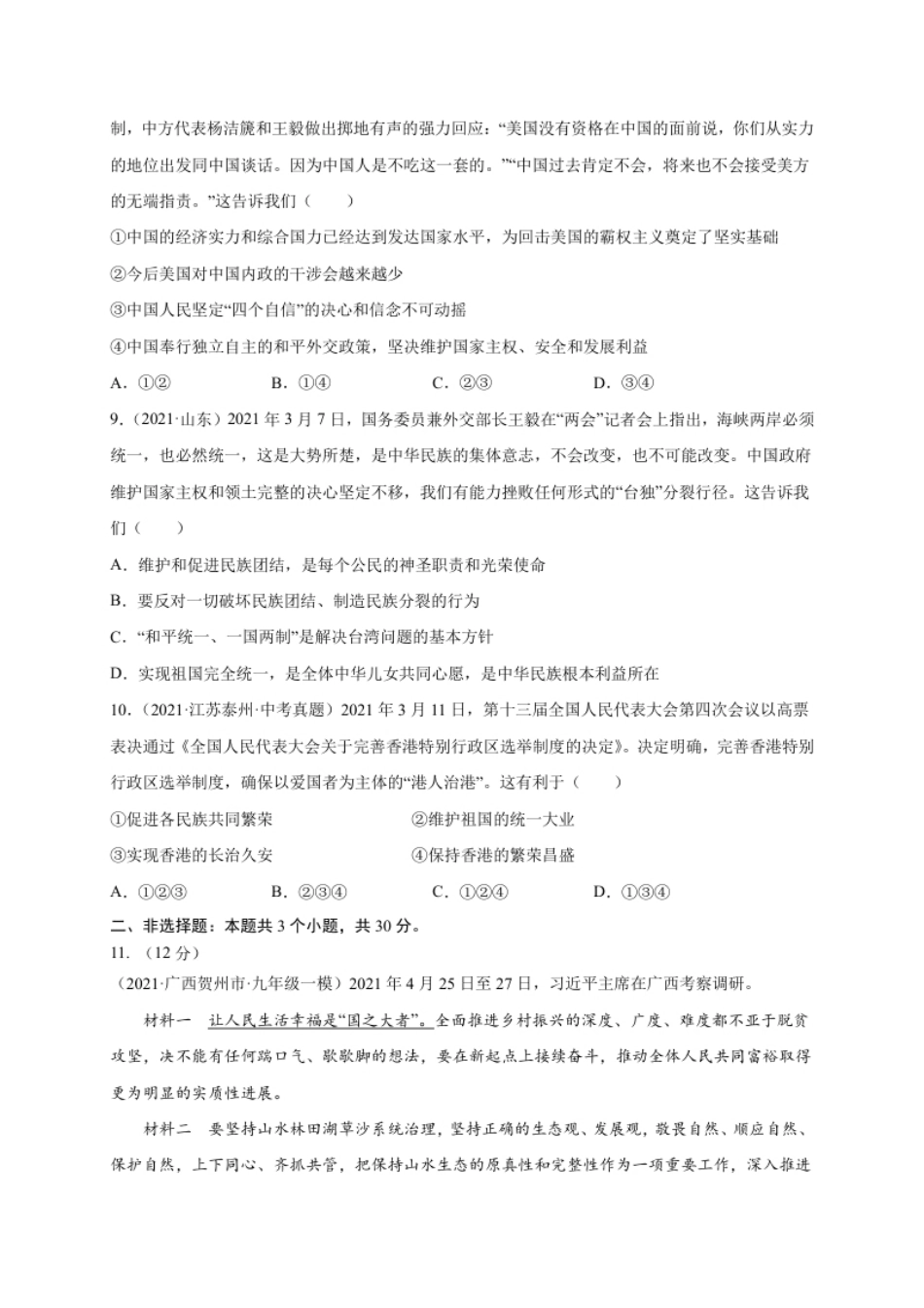 第四单元和谐与梦想（提分小卷）（原卷版）.pdf_第3页