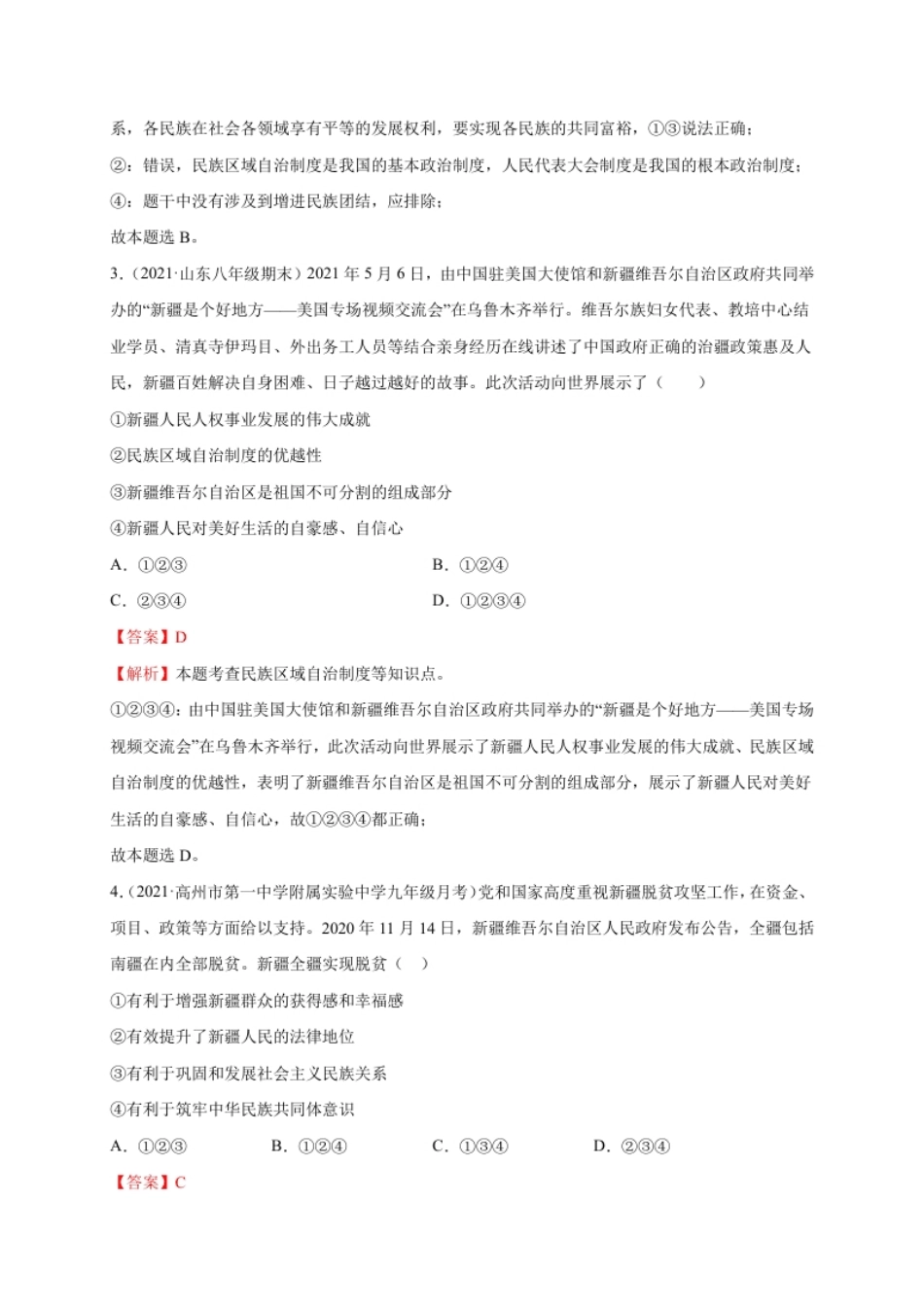 第四单元和谐与梦想（提分小卷）（解析版）.pdf_第2页