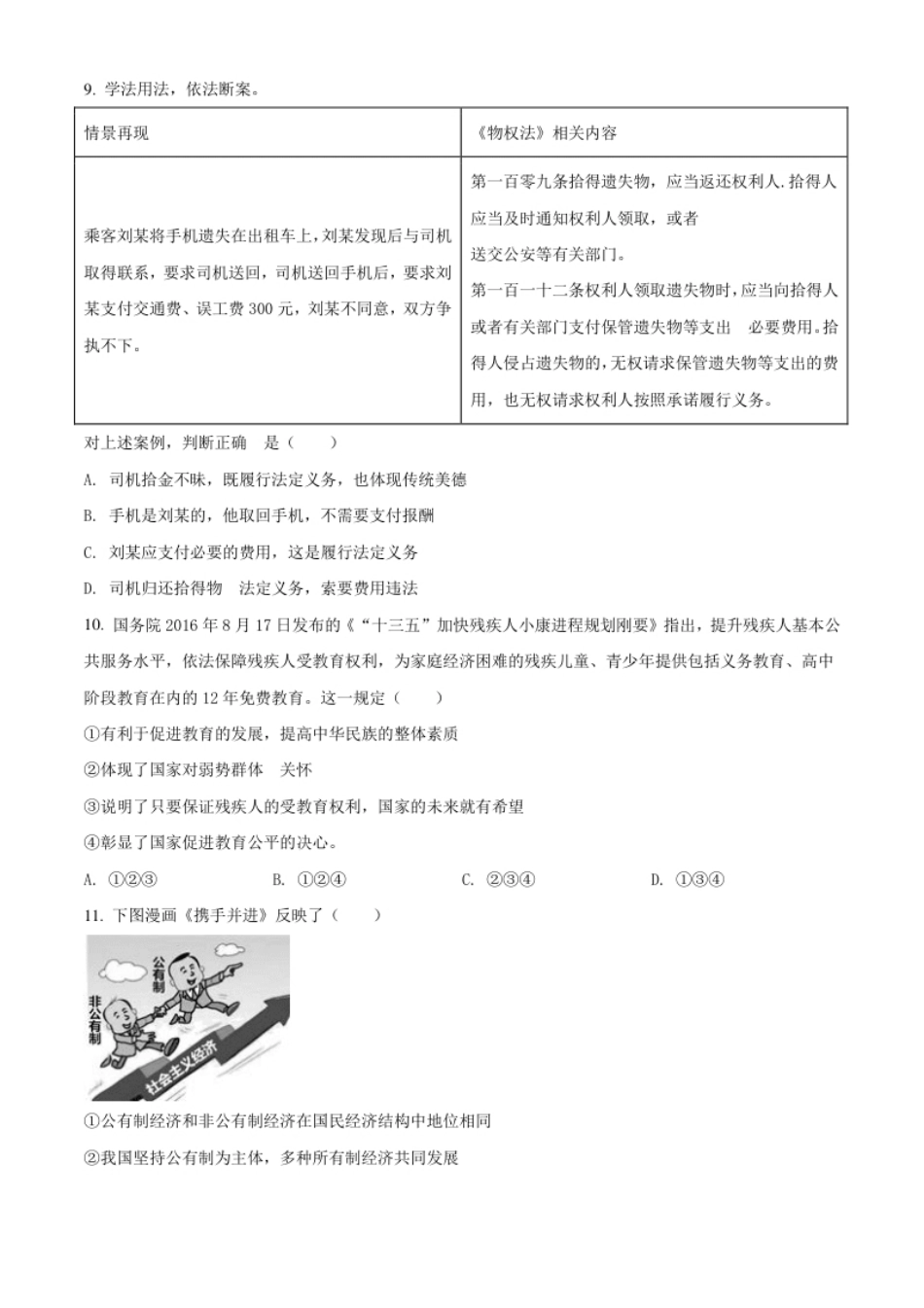 河南省南阳市唐河县2020-2021学年八年级下学期期末道德与法治试题（原卷版）.pdf_第3页