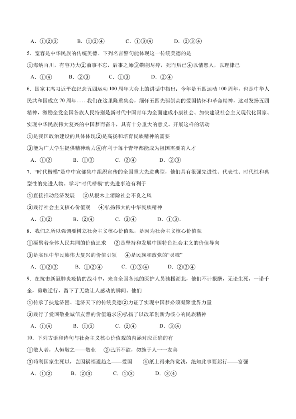 第三单元文明与家园测试卷（原卷版）.pdf_第2页