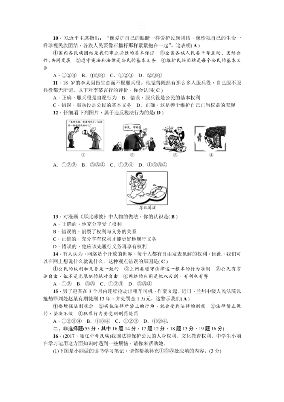 人教（部编2018版）八年级下册道德与法治第2单元理解权利义务测试题（答案版）.pdf_第2页