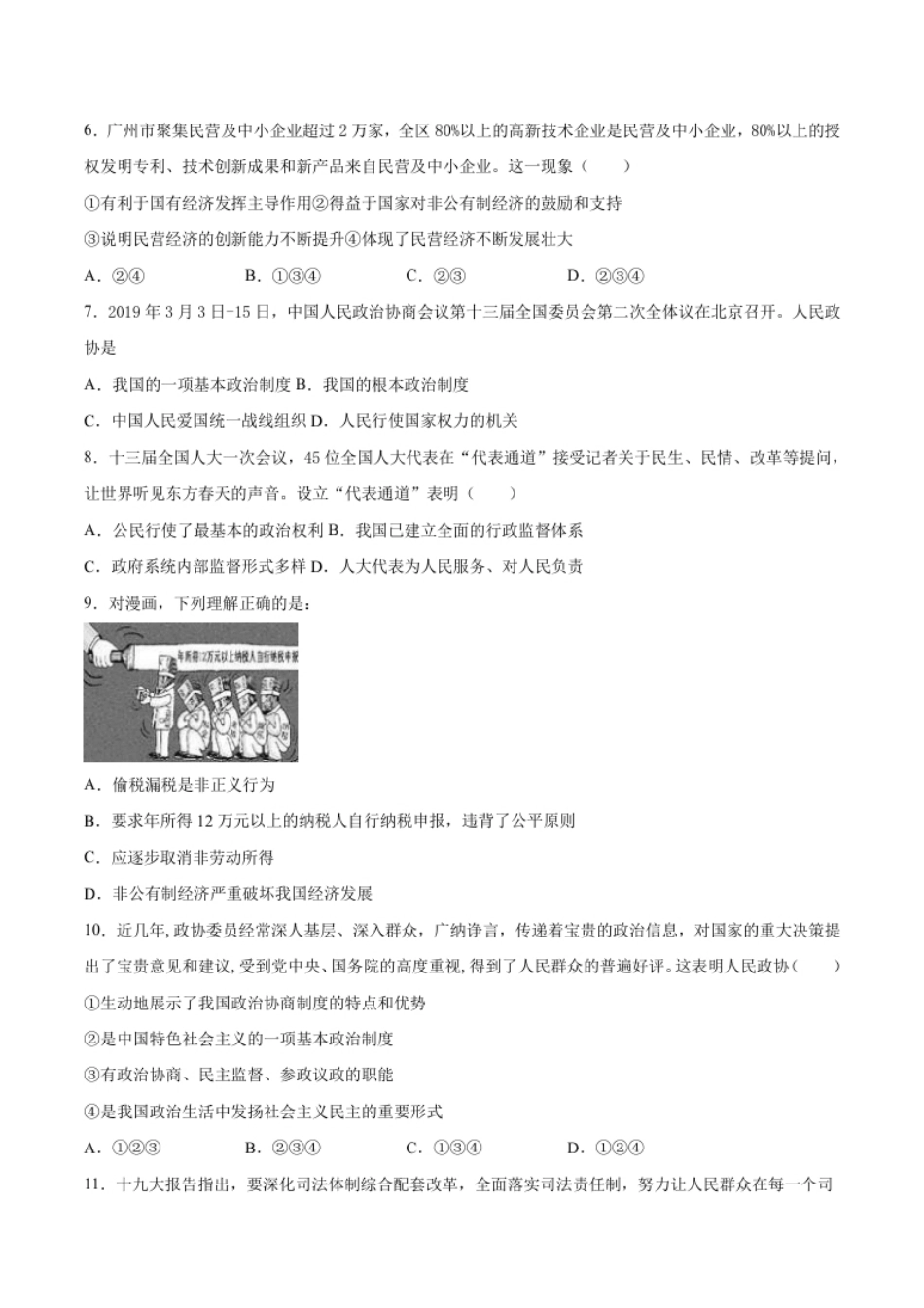 第三单元《人民当家作主》检测题2020-2021学年人教版道德与法治八年级下册.pdf_第2页