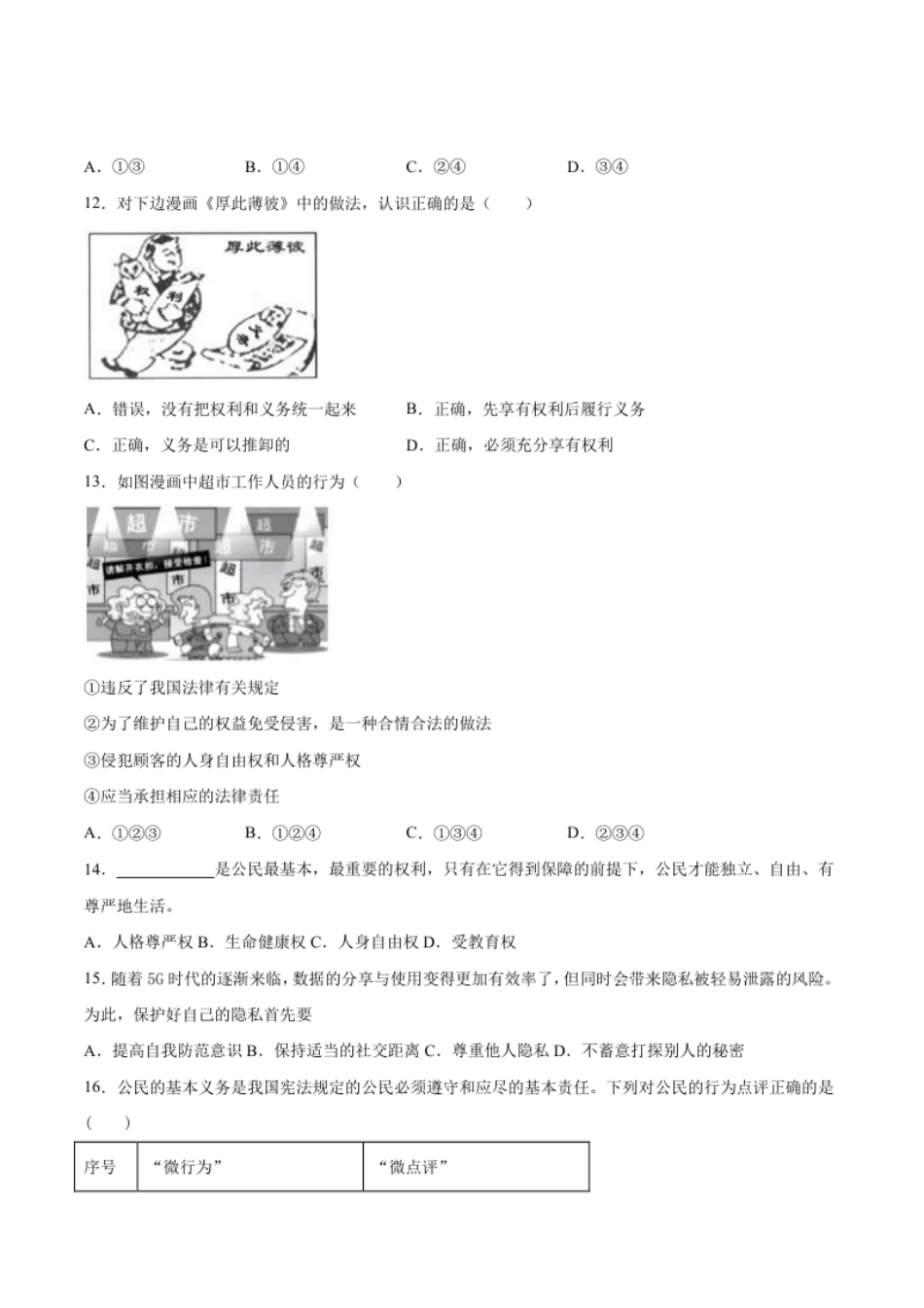 第二单元《理解权利义务》检测题2020-2021学年人教版道德与法治八年级下册.pdf_第3页