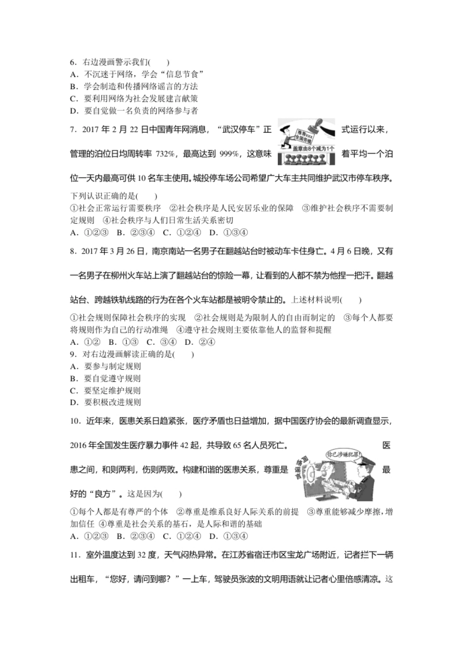 人教版八年级道德与法治上册-期中复习检测卷（word版）.pdf_第2页