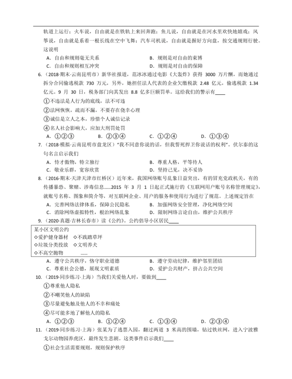 2020-2021学年部编八年级道德与法治上册期末预测卷（一）(word版含答案解析）.pdf_第2页