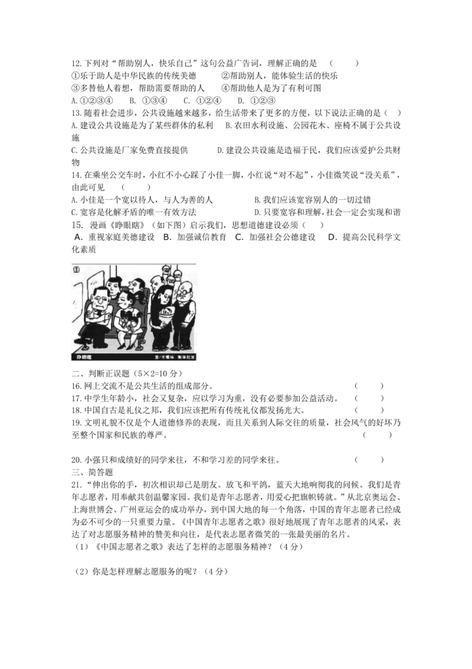 重庆垫江职中上学期八年级道德与法治第一次月考试卷.pdf_第2页