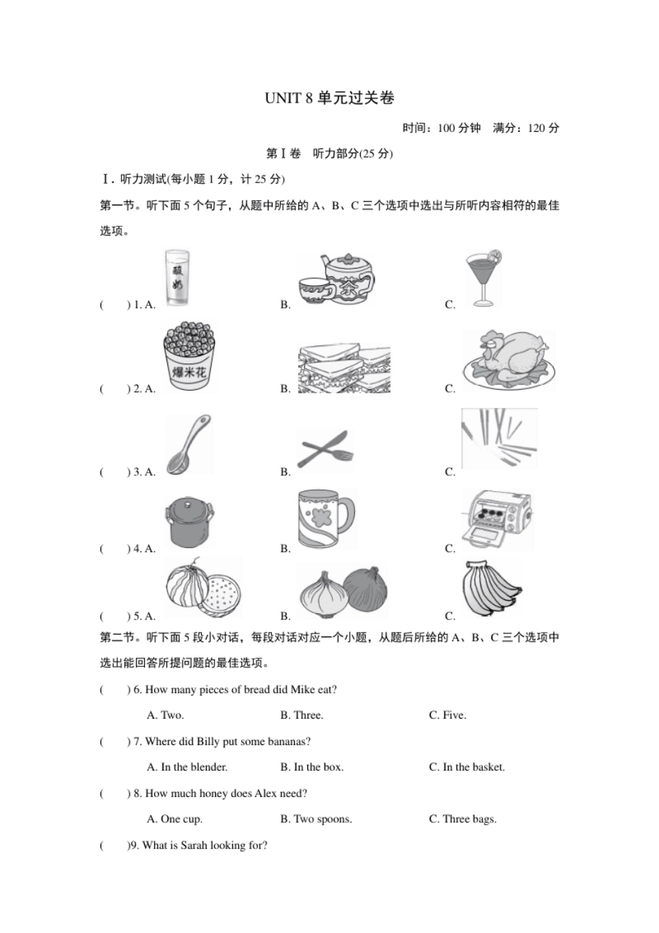 UNIT8单元过关卷.pdf_第1页