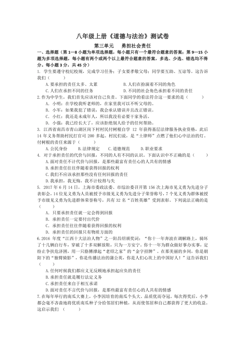 人教版道德与法治八年级上册第三单元测试卷.pdf_第1页