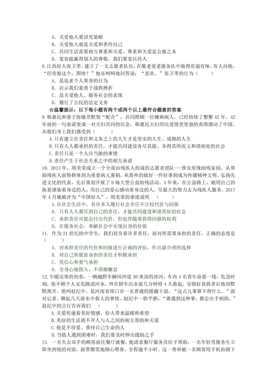 人教版道德与法治八年级上册第三单元测试卷.pdf_第2页