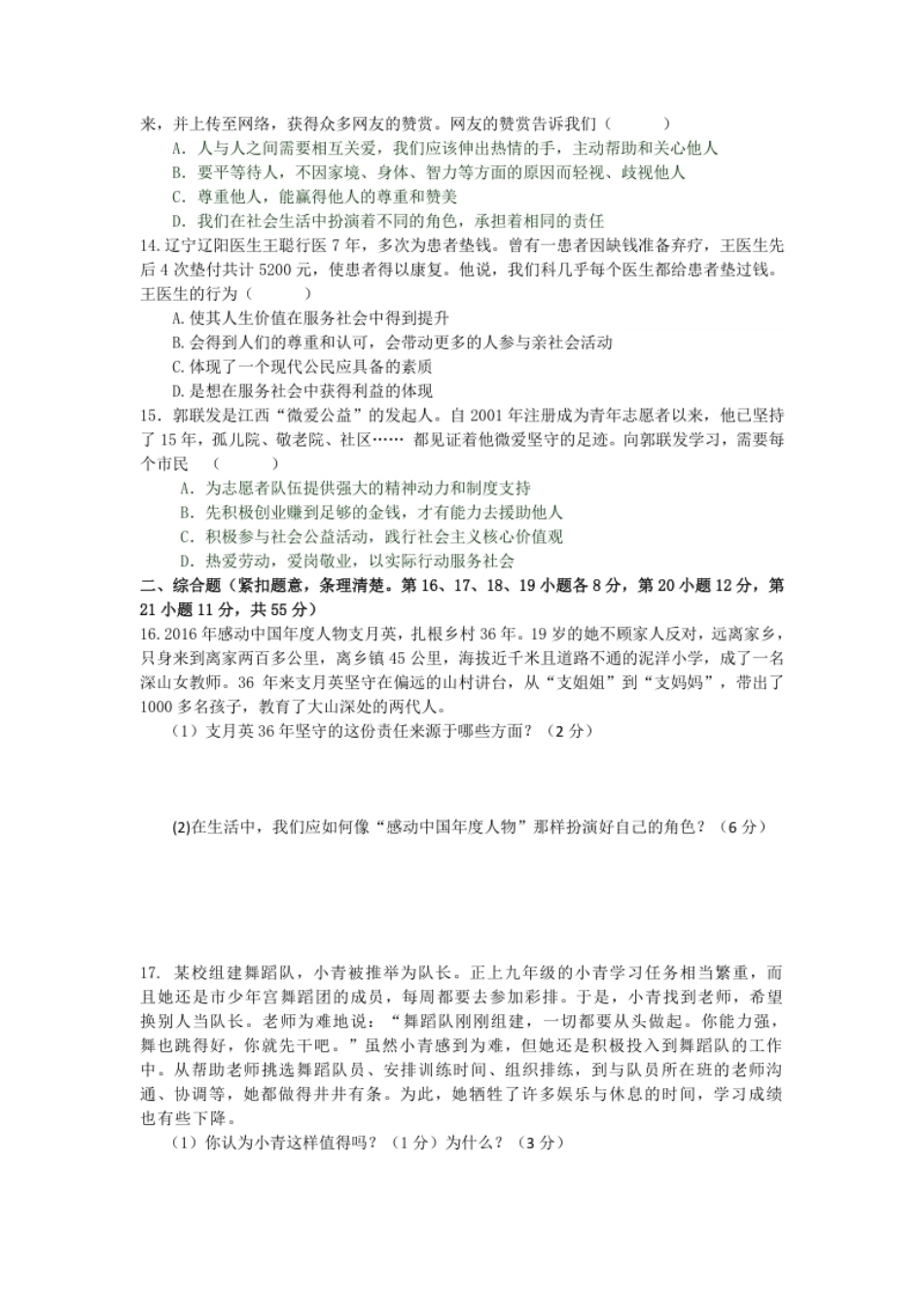 人教版道德与法治八年级上册第三单元测试卷.pdf_第3页