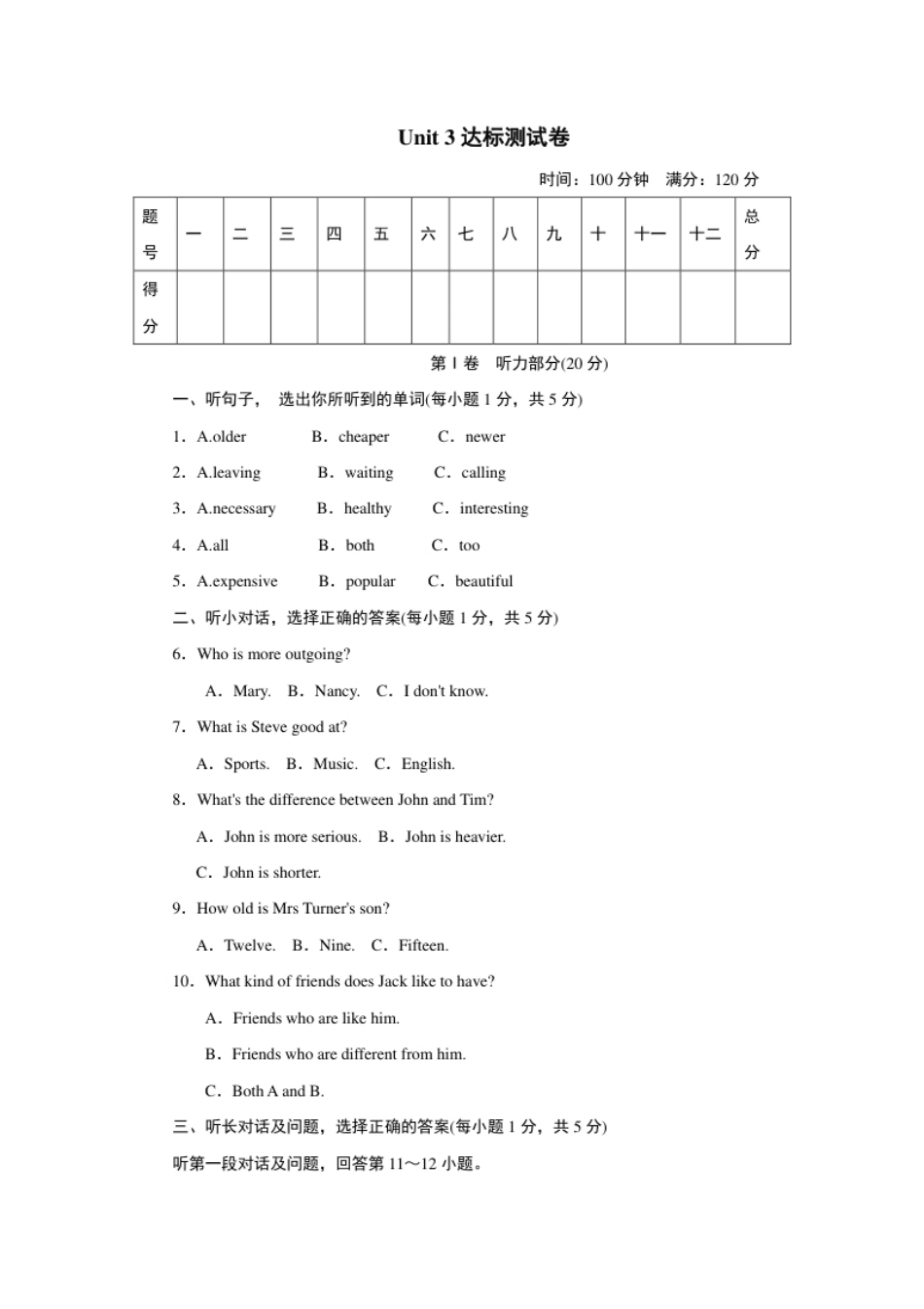 Unit3达标测试卷.pdf_第1页