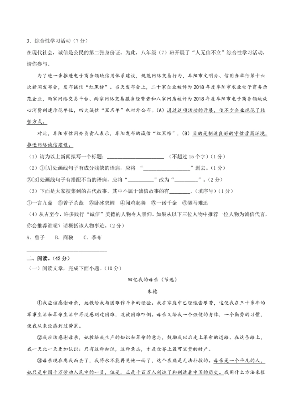 期中综合测试（三）-八年级语文上册期中专项复习（部编版）（原卷版）.pdf_第2页