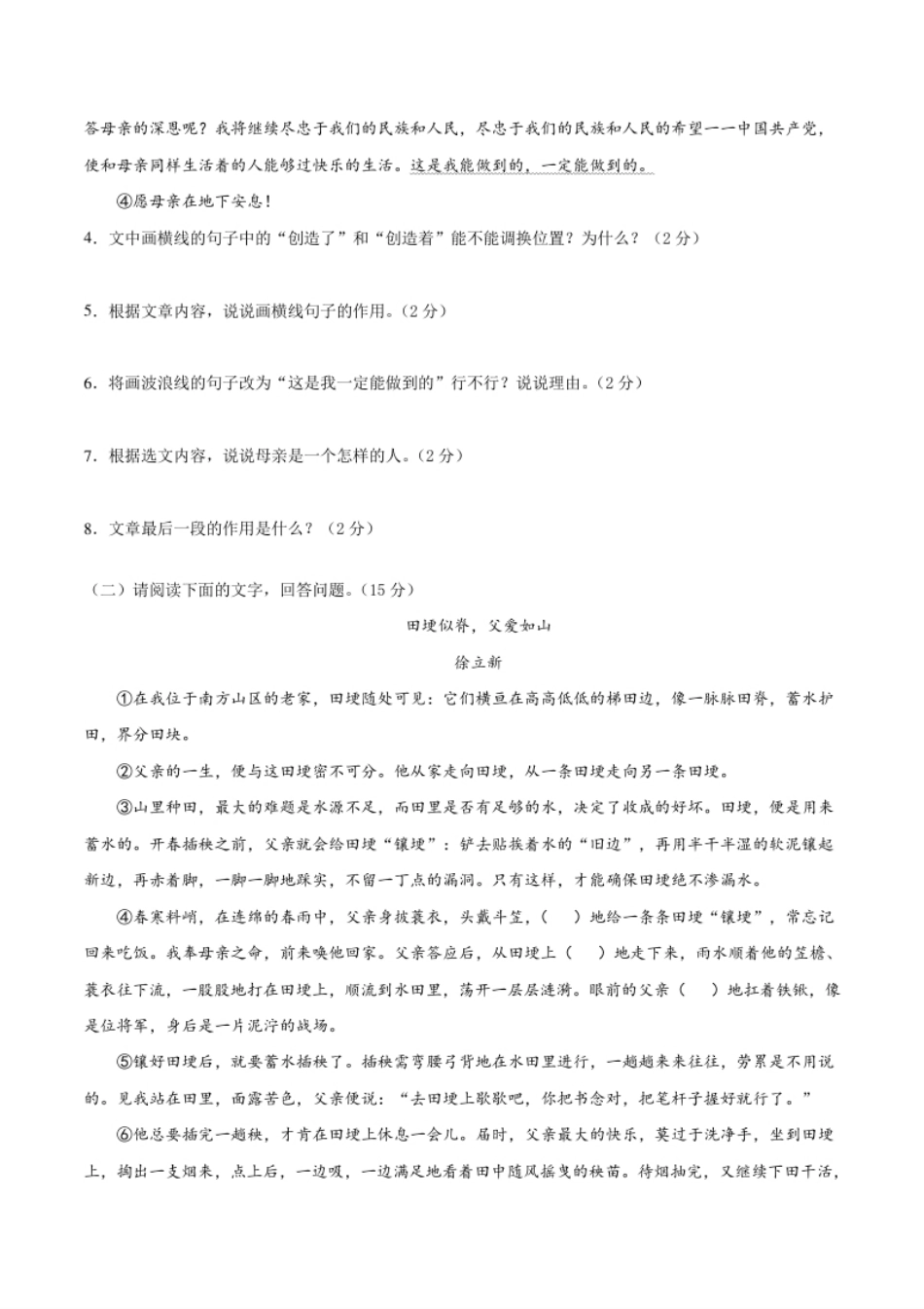 期中综合测试（三）-八年级语文上册期中专项复习（部编版）（原卷版）.pdf_第3页