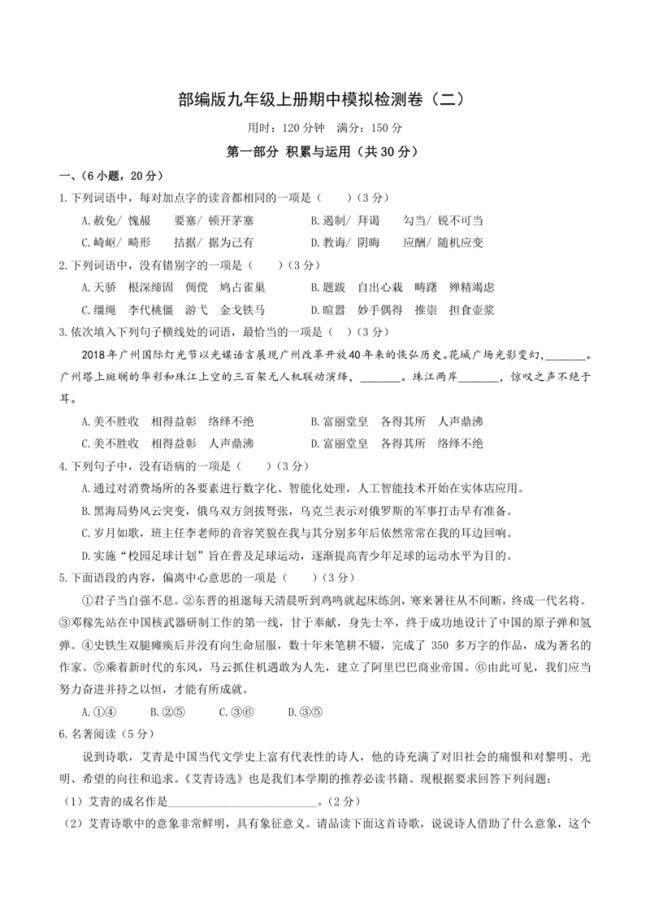 期中模拟试卷2（原卷版）.pdf_第1页