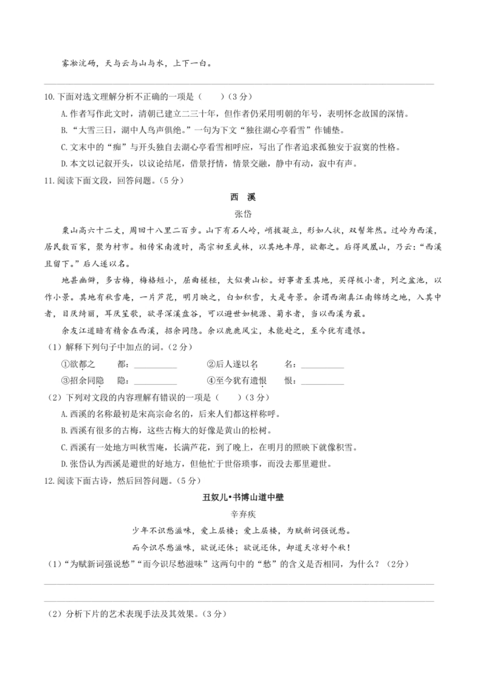 期中模拟试卷2（原卷版）.pdf_第3页