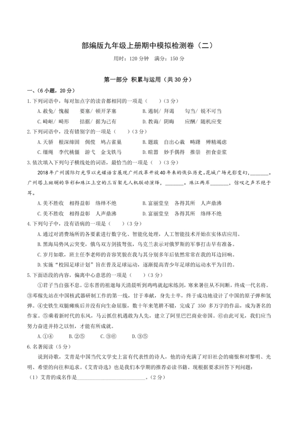 期中模拟试卷2（解析版）.pdf_第1页